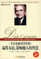 卡內基成功學經典 卡內基成功學經典