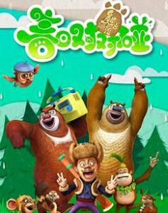 熊出沒之春日對對碰 熊出沒之春日對對碰