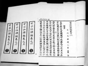 《甘水仙源錄》 《甘水仙源錄》