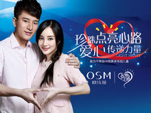 歐詩漫負責人沈偉良和李小璐啟動公益活動