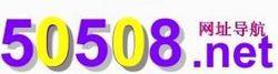 50508網址導航