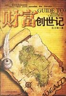 財富創世記