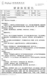 體檢報告 體檢報告