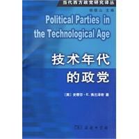 技術年代的政黨