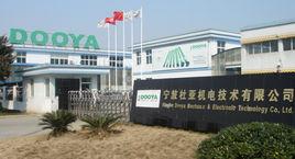 寧波杜亞機電技術有限公司 寧波杜亞機電技術有限公司