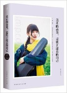 真正的高貴,是優於過去的自己 真正的高貴,是優於過去的自己