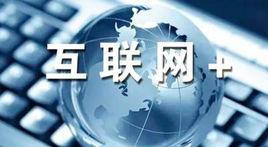 網際網路行業“十二五”發展規劃 網際網路行業“十二五”發展規劃