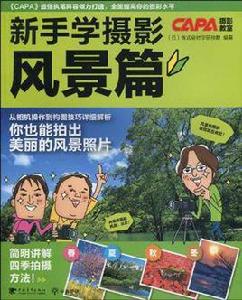 新手學攝影 新手學攝影