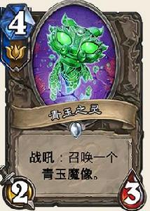 青玉之靈