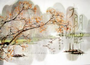 大明湖畔海報（由雨觀·沐風提供）