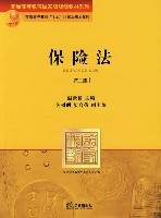 保險法(第二版)