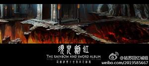 須臾劍虹主宣傳圖