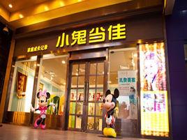 小鬼當佳 小鬼當佳