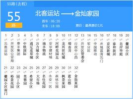 通遼公交55路 通遼公交55路
