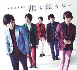 誰も知らない 誰も知らない