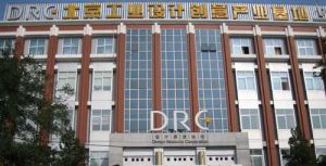 北京DRC工業設計創意產業基地 北京DRC工業設計創意產業基地
