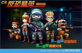 反恐精英安卓版 反恐精英安卓版