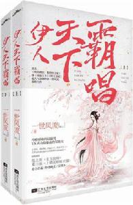 伊人天下霸唱 伊人天下霸唱