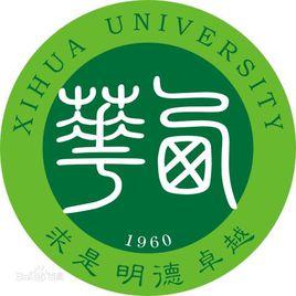 西華大學理學院 西華大學理學院