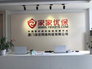 廈門保優網路科技有限公司 廈門保優網路科技有限公司
