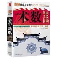 圖解商業決策學 圖解商業決策學