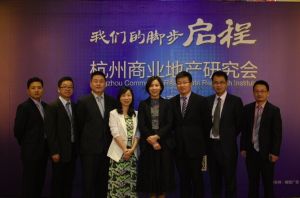 杭州商業地產研究會 籌委會