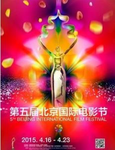 第五屆北京國際電影節 第五屆北京國際電影節
