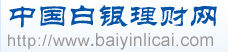 中國白銀理財網