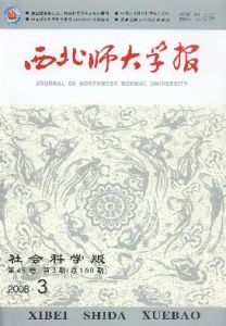 《西北師大學報》