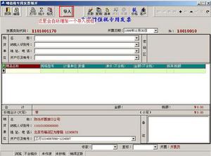 增值稅防偽稅控系統發票填開