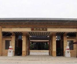 泰禾·廈門院子 泰禾·廈門院子