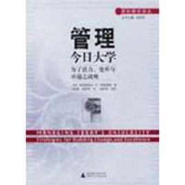 管理今日大學 管理今日大學