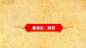 意難忘·妓館 意難忘·妓館