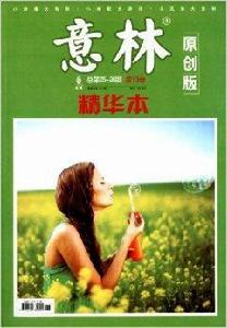 意林原創版精華本