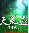 天荒跡 天荒跡