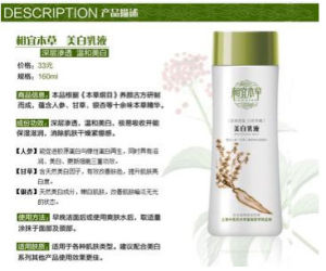 相宜本草美白系列