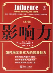 非權力性影響力 非權力性影響力