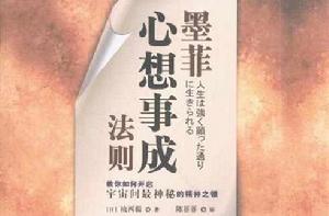 心想事成法則 心想事成法則