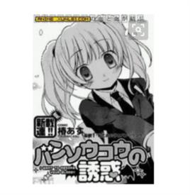 創可帖的誘惑 創可帖的誘惑