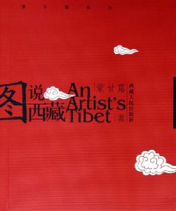 《圖說西藏》 《圖說西藏》