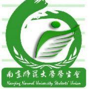南京師範大學學生會 南京師範大學學生會