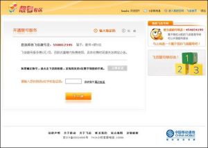 飛信靚號服務 飛信靚號服務