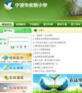 寧波市實驗國小