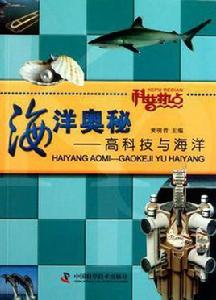 海洋奧秘 海洋奧秘