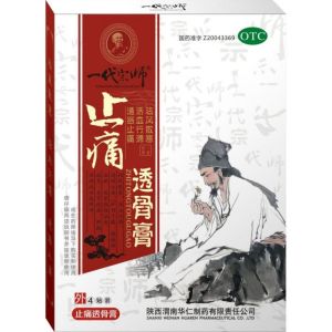 一代宗師止痛透骨膏