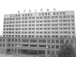 遂平縣人民醫院 遂平縣人民醫院