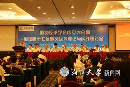 消費經濟學會 消費經濟學會