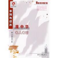 龐中華楷書名人名言卷 龐中華楷書名人名言卷