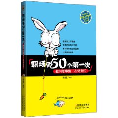 職場中50個第一次 職場中50個第一次