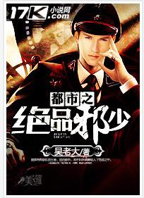 都市之絕品強少 都市之絕品強少